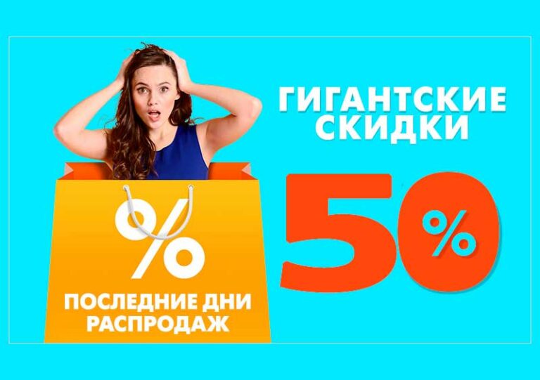 Распродажа одежды со скидками 70. Большие скидки. Последние скидки. Огромные скидки. Скидки до 70%.